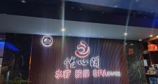 武漢養(yǎng)生勝地推薦：東湖畔養(yǎng)生館、江漢路中醫(yī)館,、武昌區(qū)水療會所