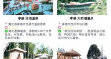 武漢養(yǎng)生勝地全攻略：美食,、溫泉,、運動全方位養(yǎng)生指南