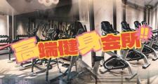 武漢會所大揭秘：高端商務(wù)與休閑健身會所全介紹