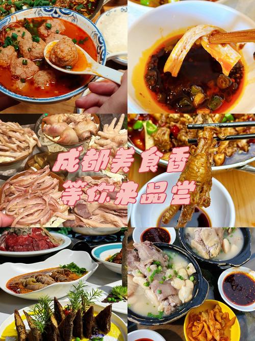 成都：美食豐富且多樣,、休閑方式獨特的養(yǎng)生之地